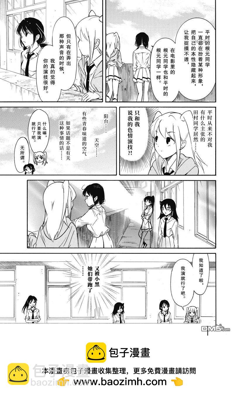 喪女 - 第206話 - 1