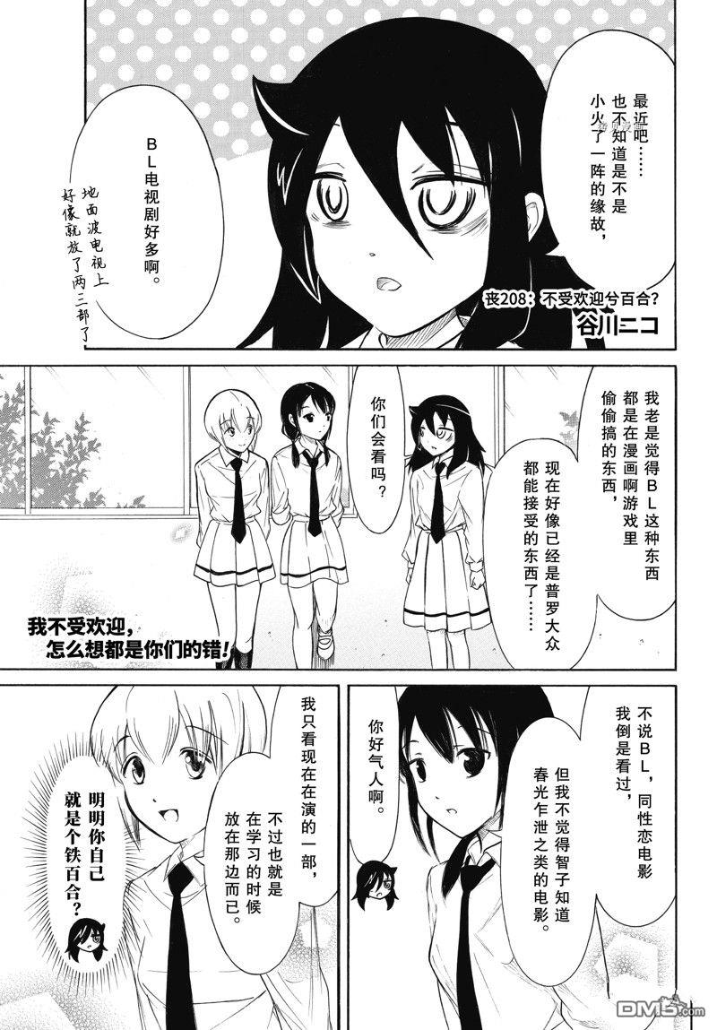 喪女 - 第208話 - 1