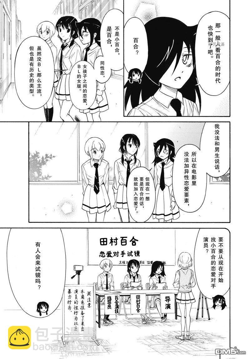 喪女 - 第208話 - 1