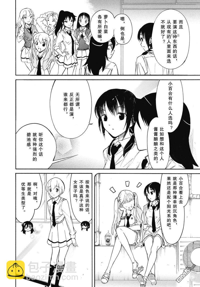 喪女 - 第208話 - 2