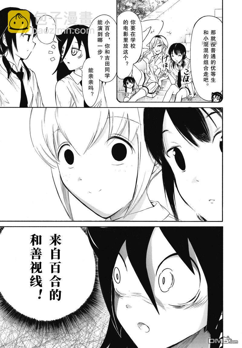 喪女 - 第208話 - 1