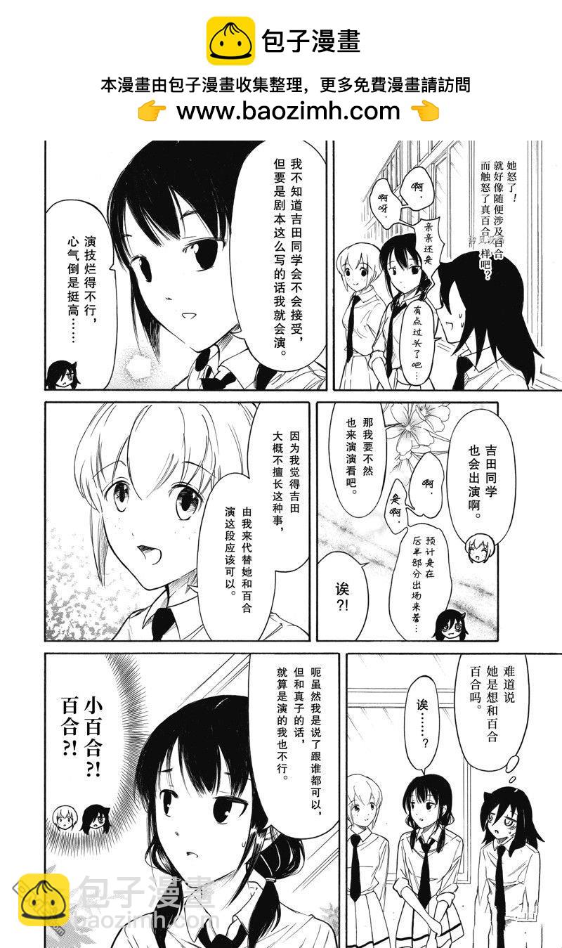 喪女 - 第208話 - 2
