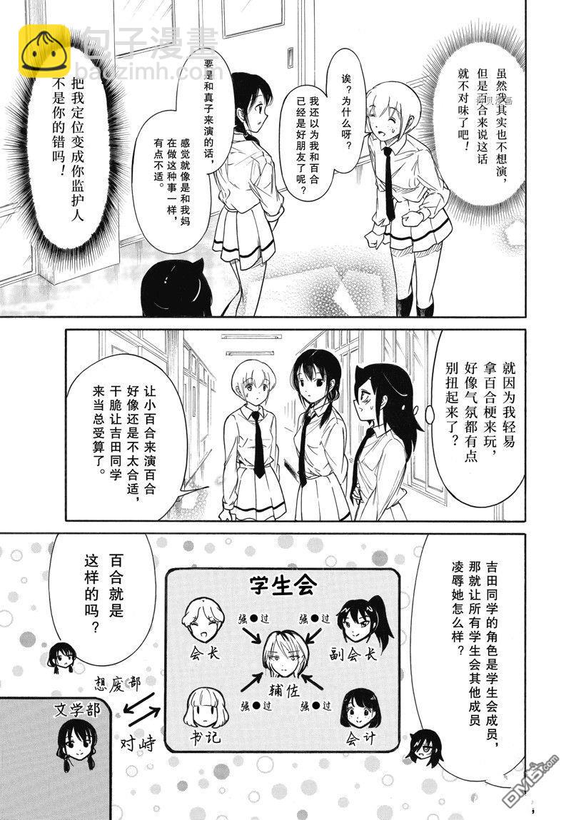 喪女 - 第208話 - 1