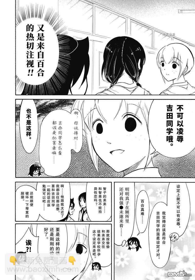 喪女 - 第208話 - 2