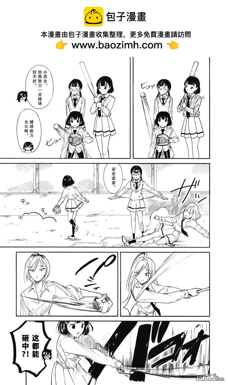 喪女 - 第209.5話 - 2