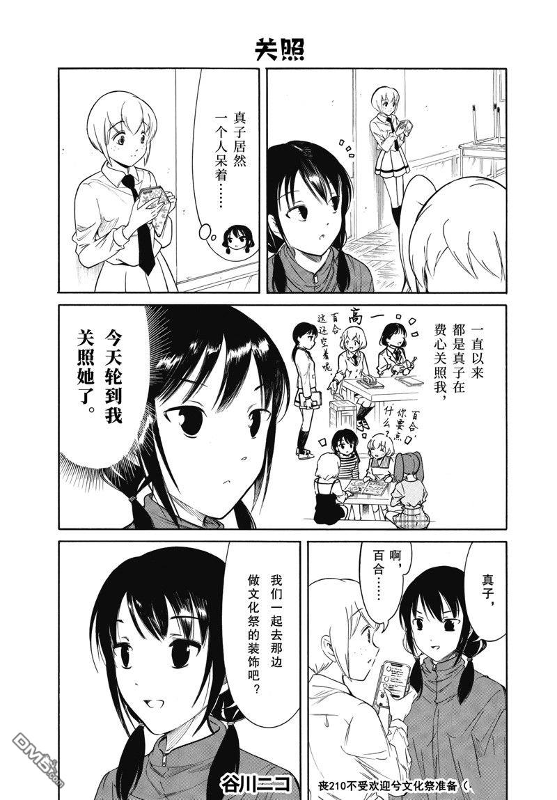 喪女 - 第210.2話 - 1