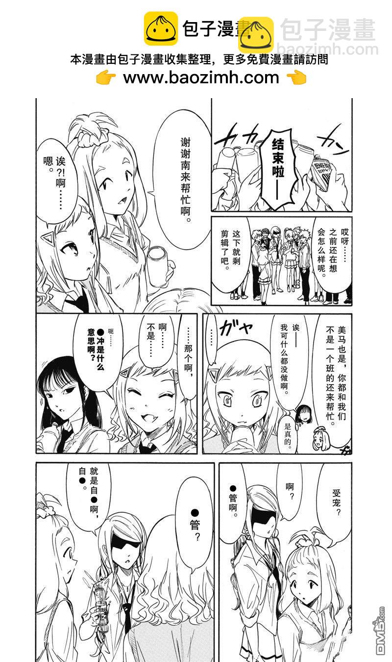 喪女 - 第210.2話 - 1