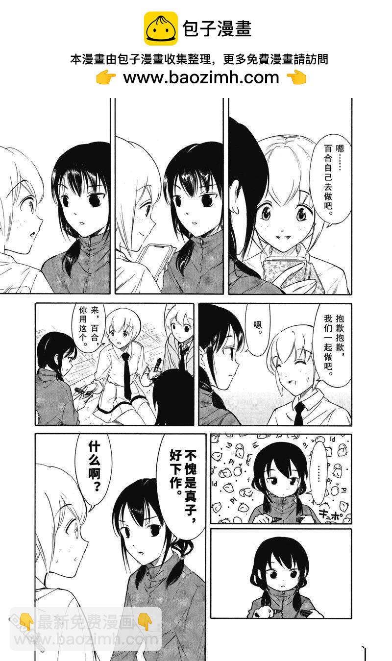 喪女 - 第210.2話 - 2