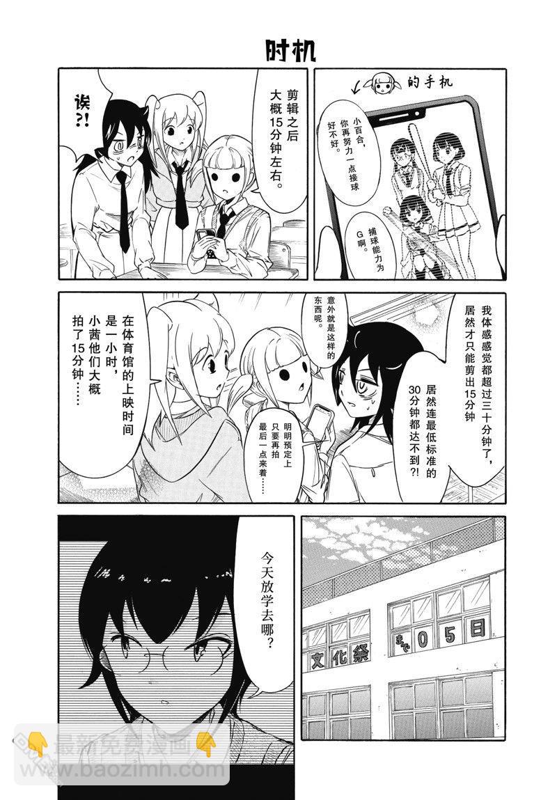 喪女 - 第210.2話 - 3
