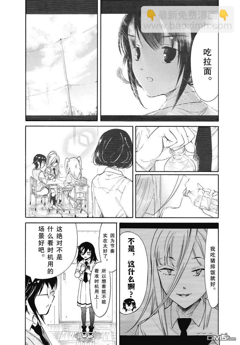 喪女 - 第210.2話 - 2