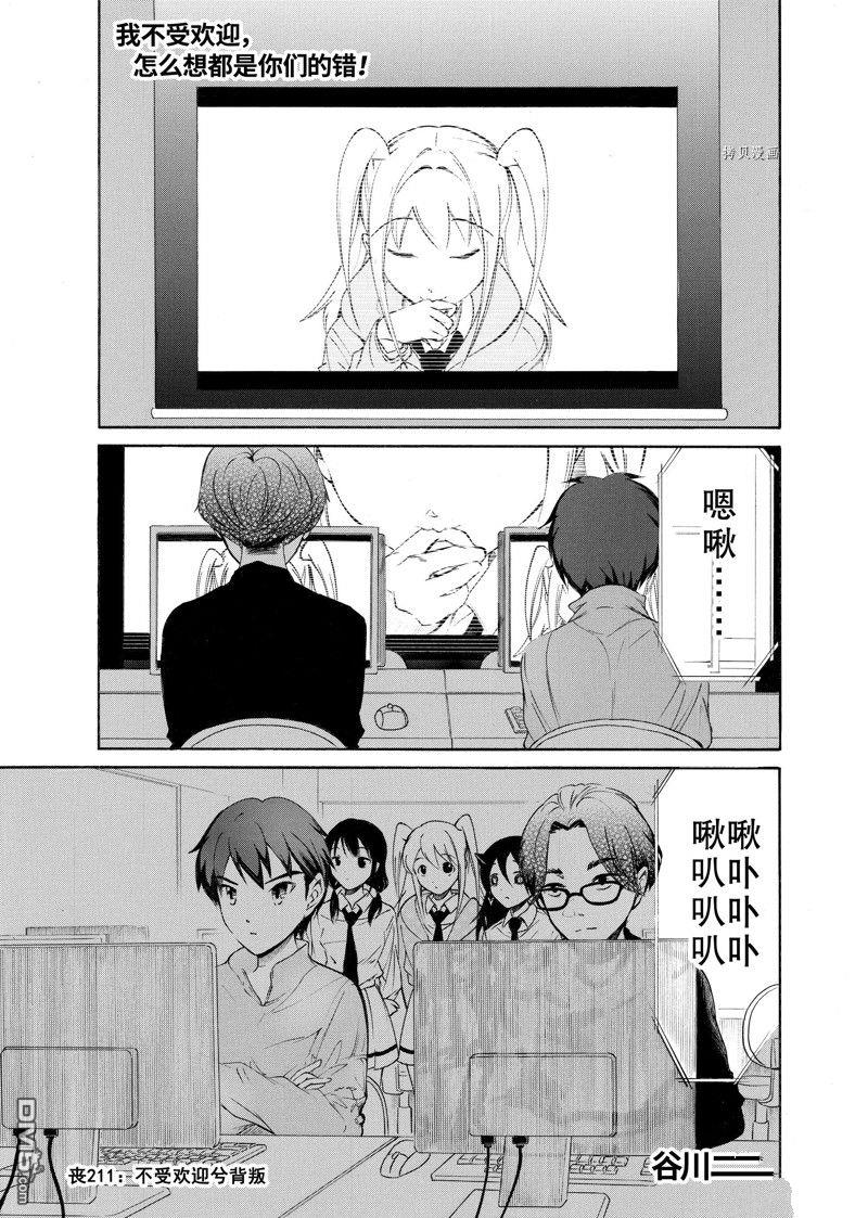 喪女 - 第211話 - 1