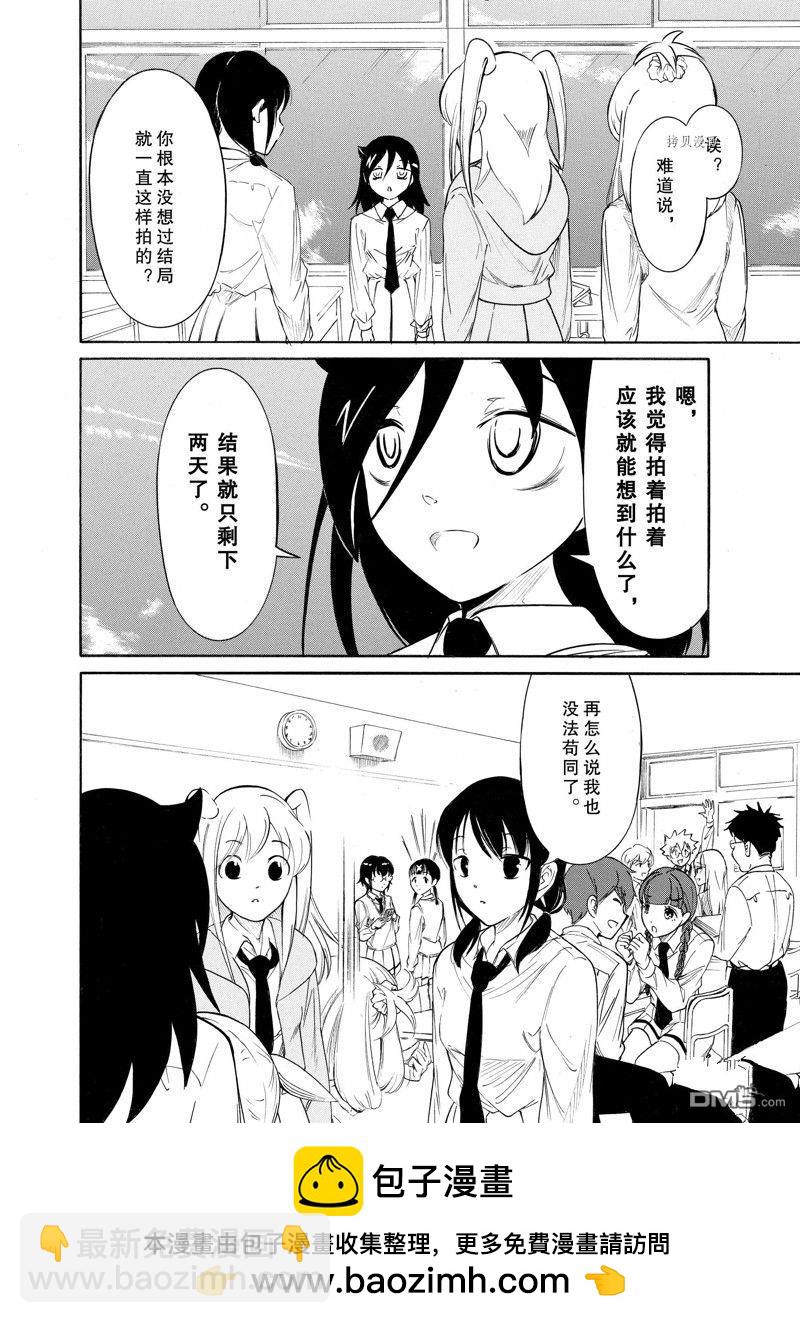 喪女 - 第211話 - 2