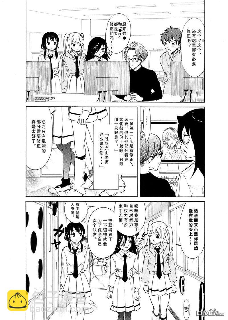 喪女 - 第211話 - 1