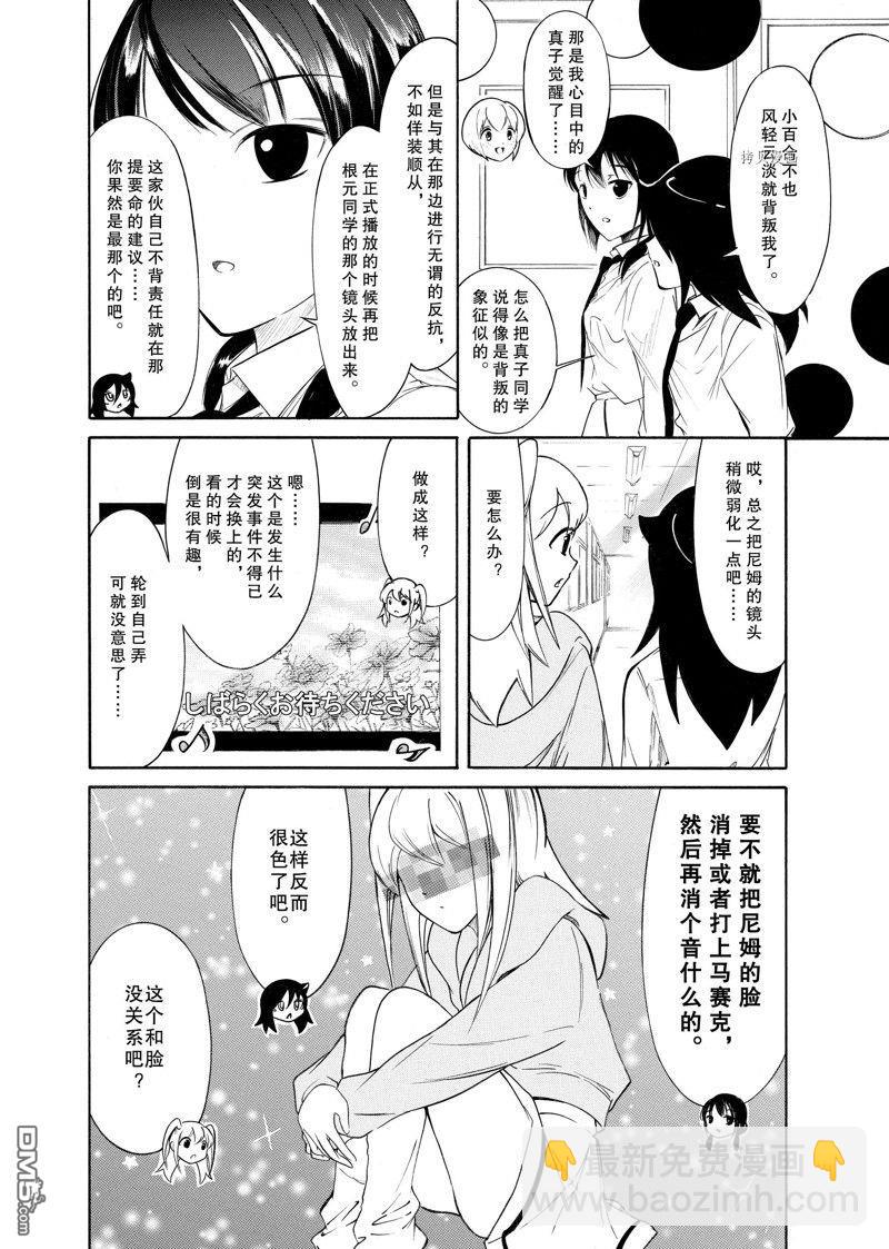 喪女 - 第211話 - 2