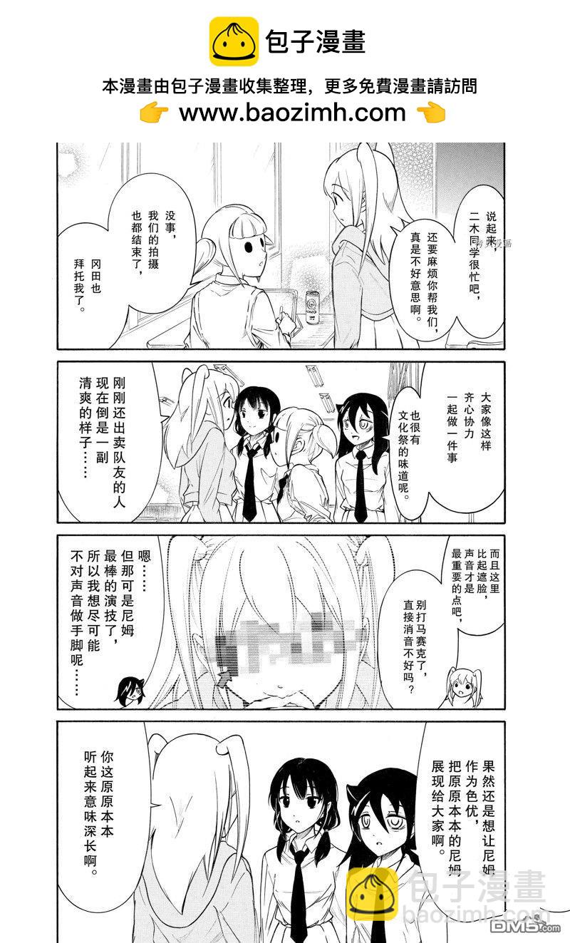 喪女 - 第211話 - 2