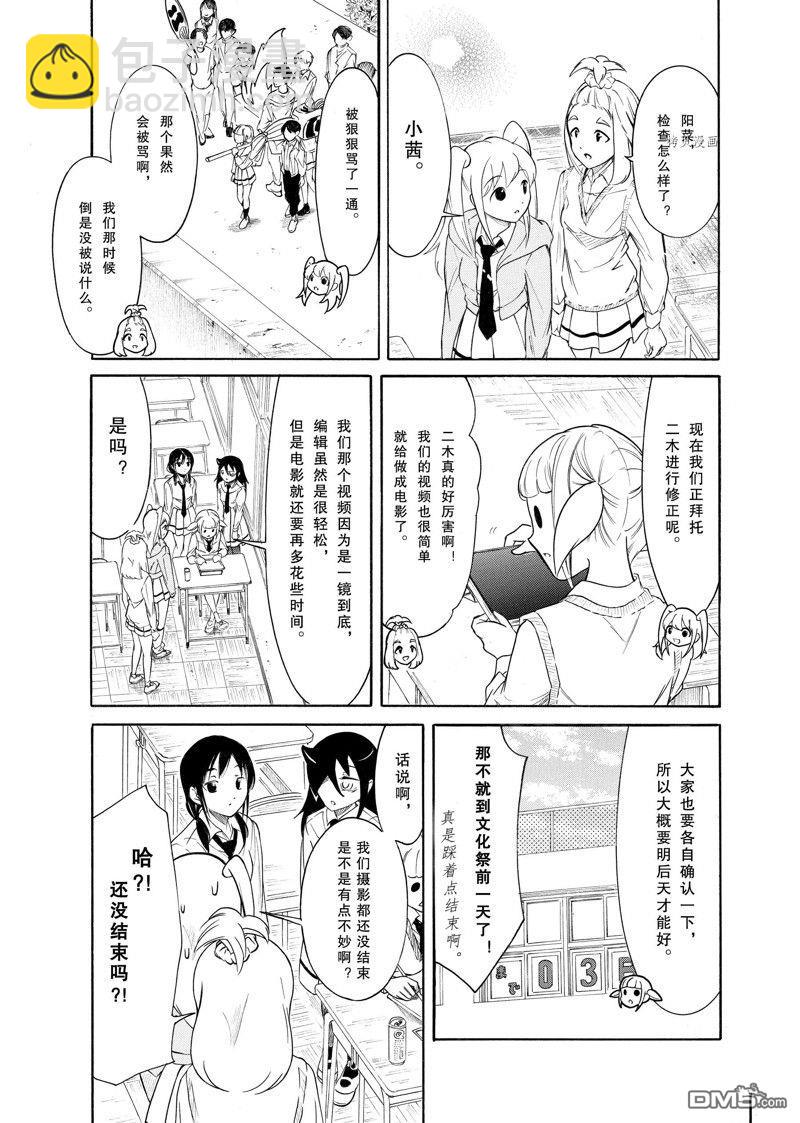 喪女 - 第211話 - 1