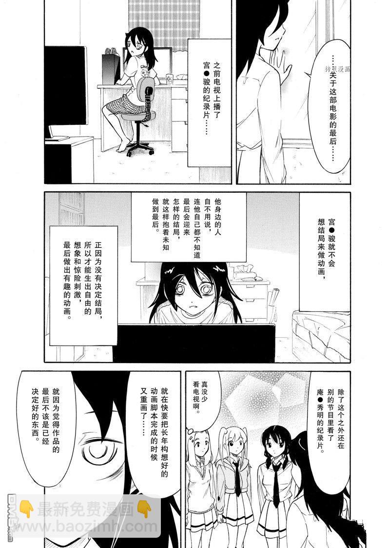 喪女 - 第211話 - 1