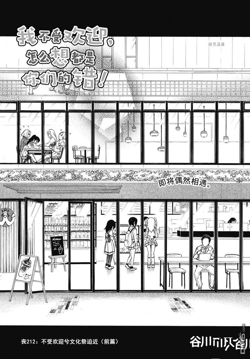 喪女 - 第212話 - 1