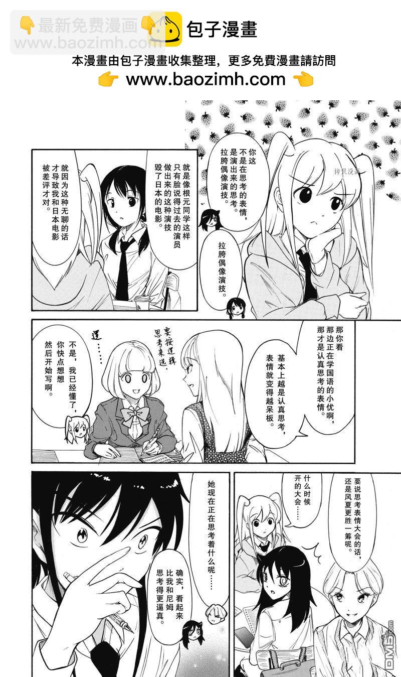 喪女 - 第212話 - 1