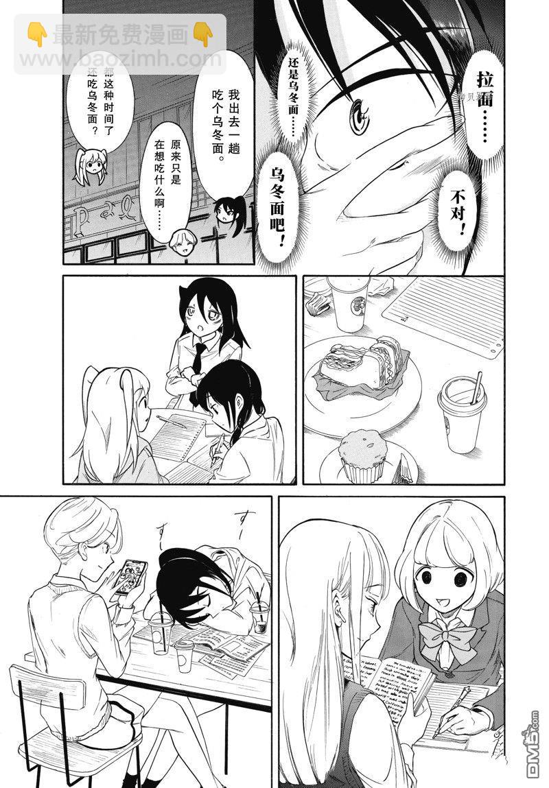 喪女 - 第212話 - 2