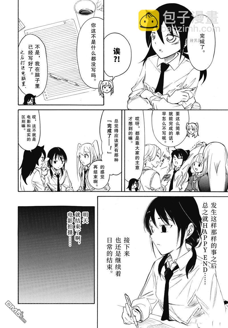 喪女 - 第212話 - 3