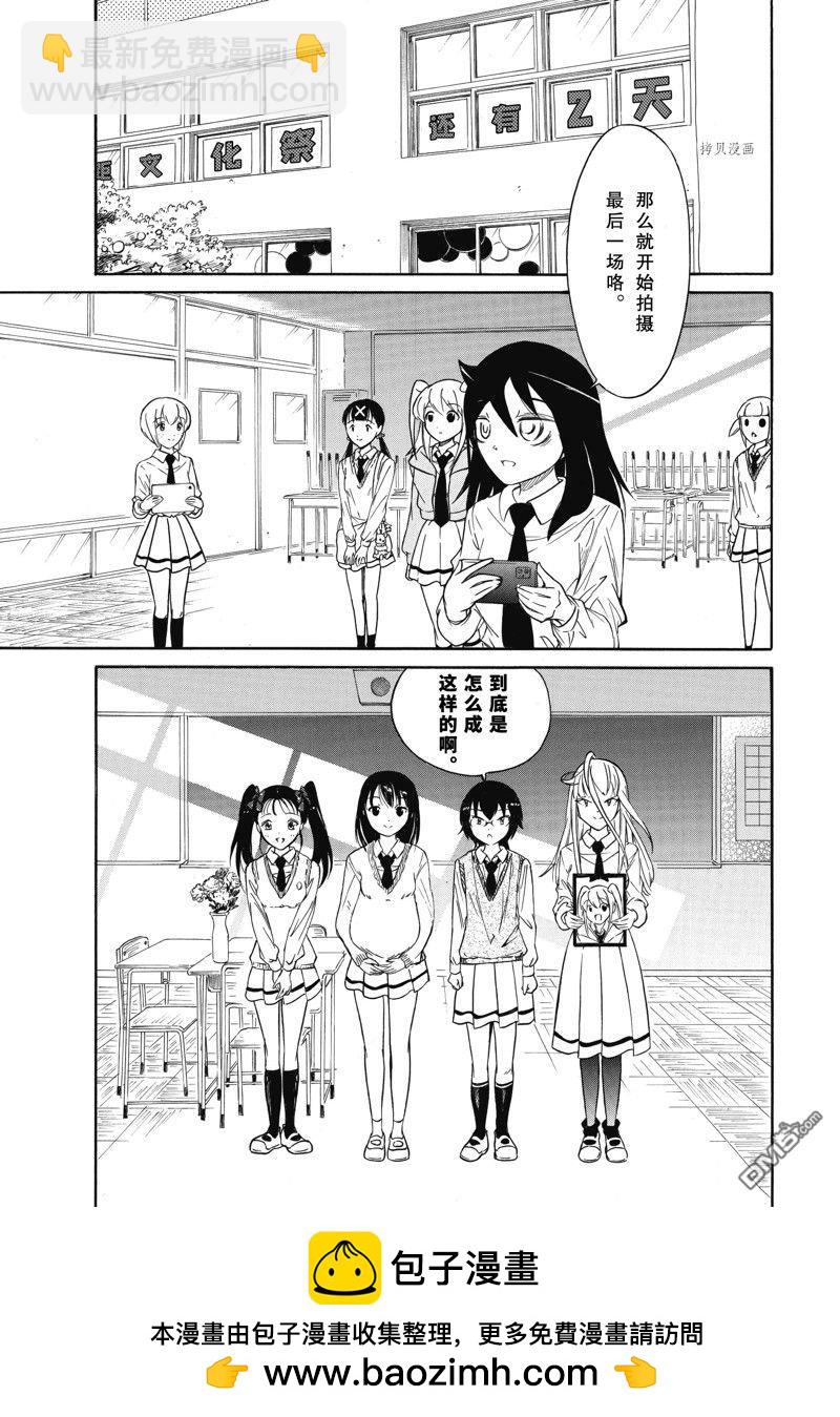 喪女 - 第212話 - 1