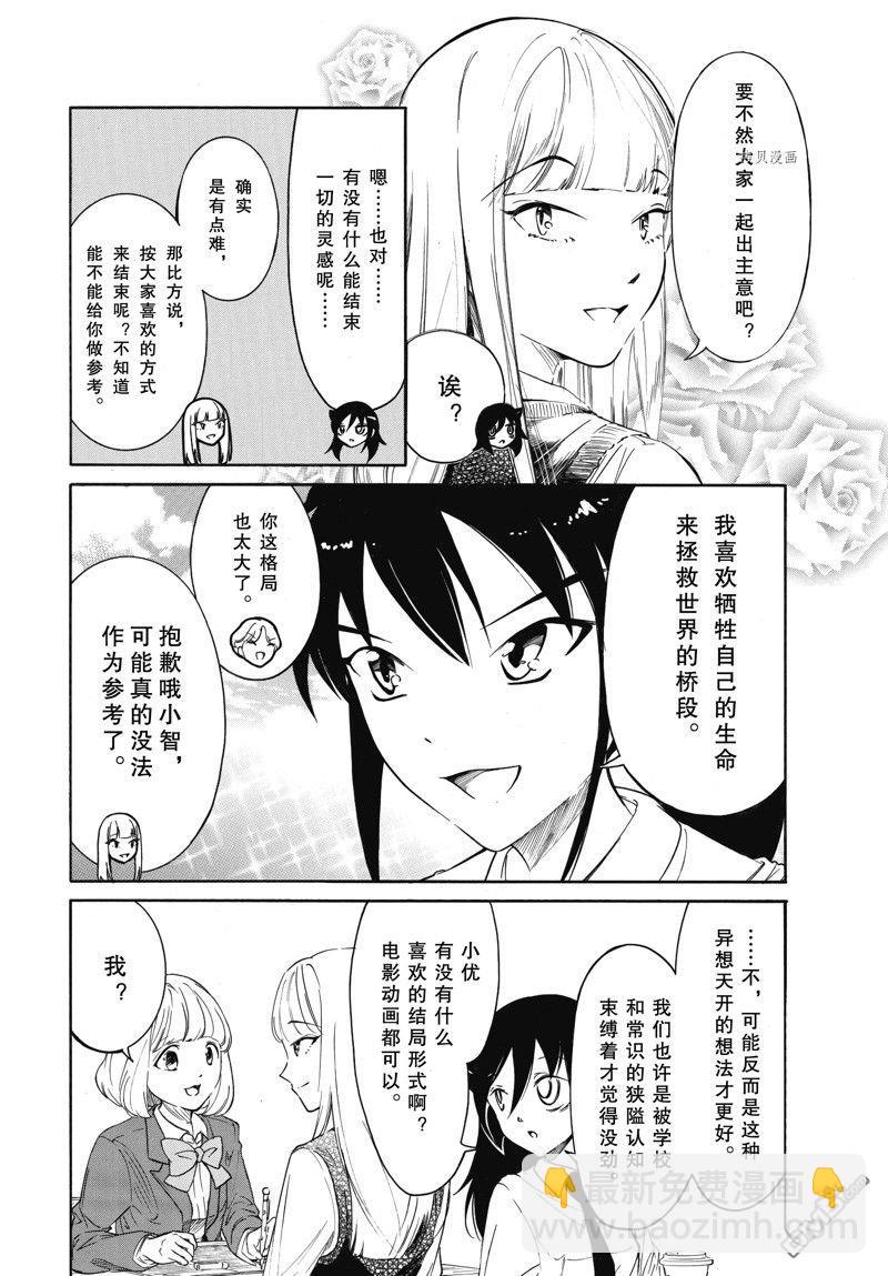 喪女 - 第212話 - 1