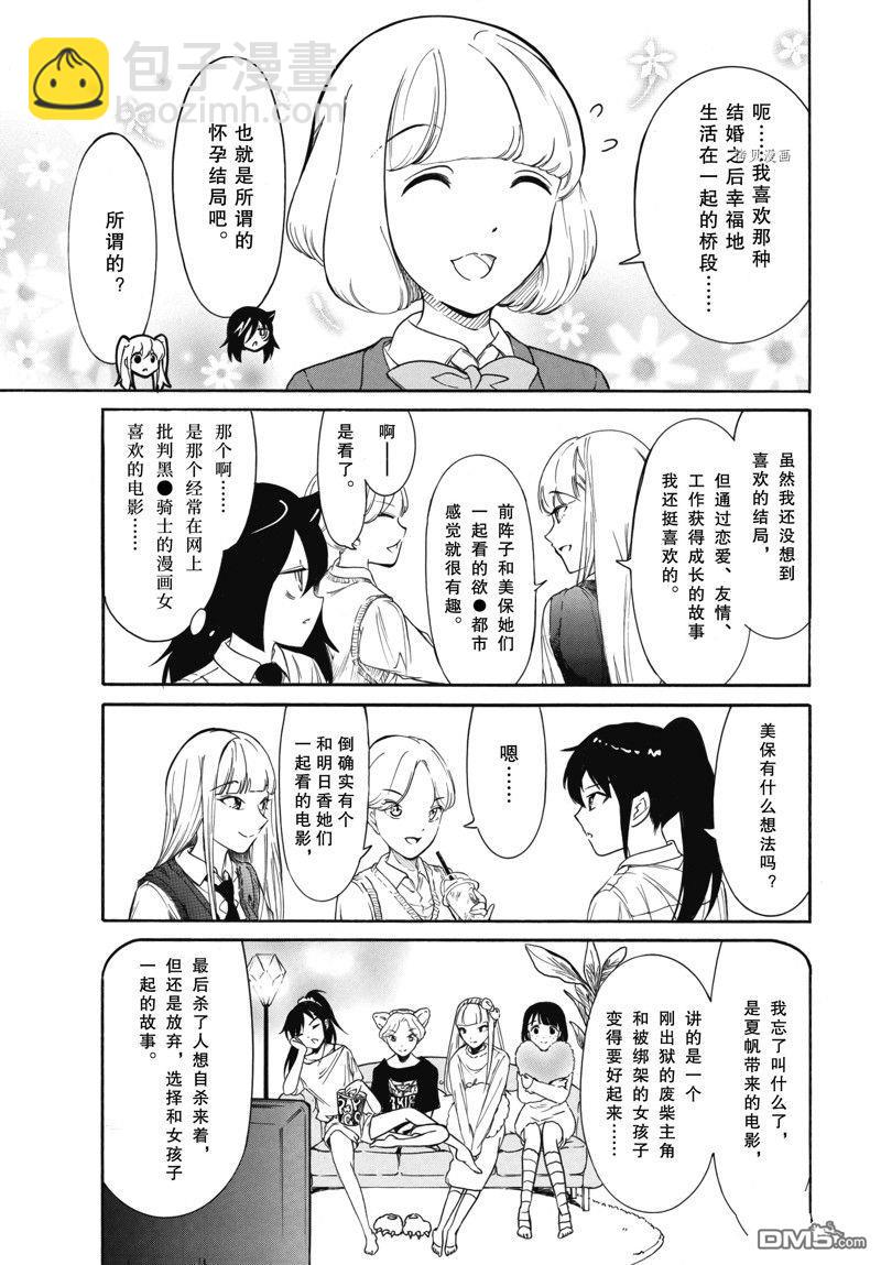 喪女 - 第212話 - 2