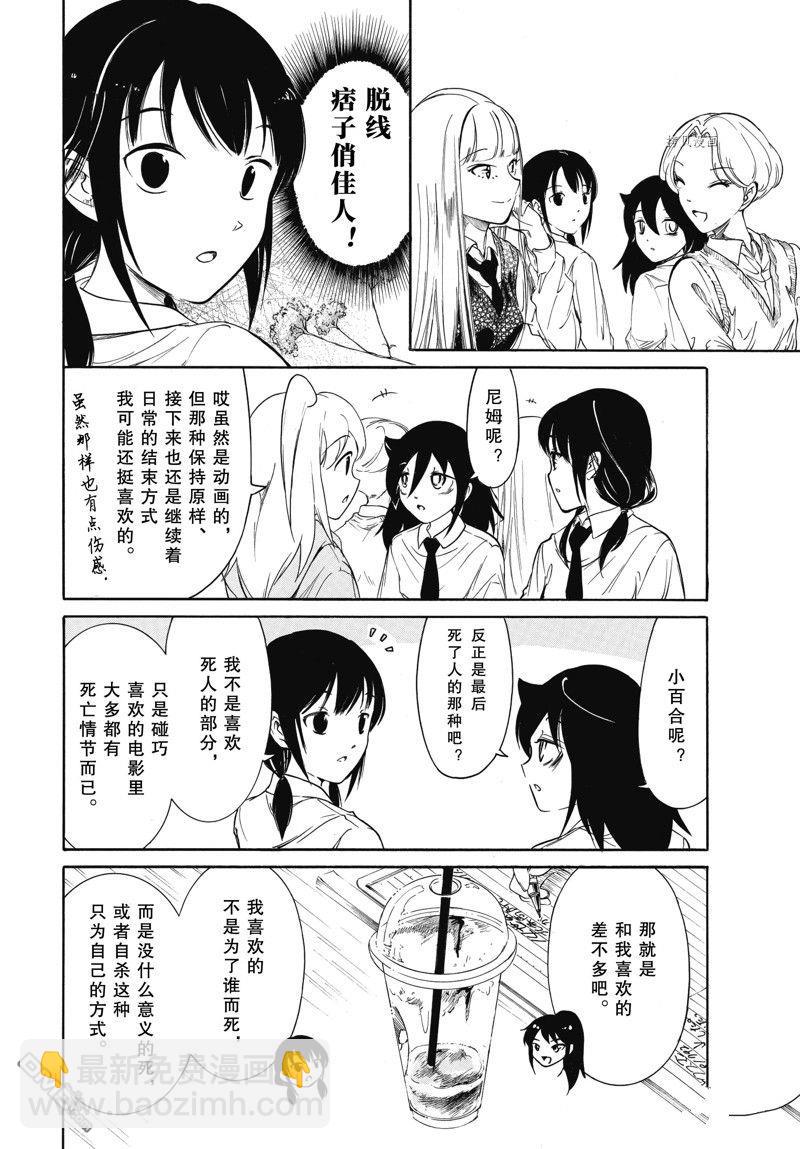 喪女 - 第212話 - 3