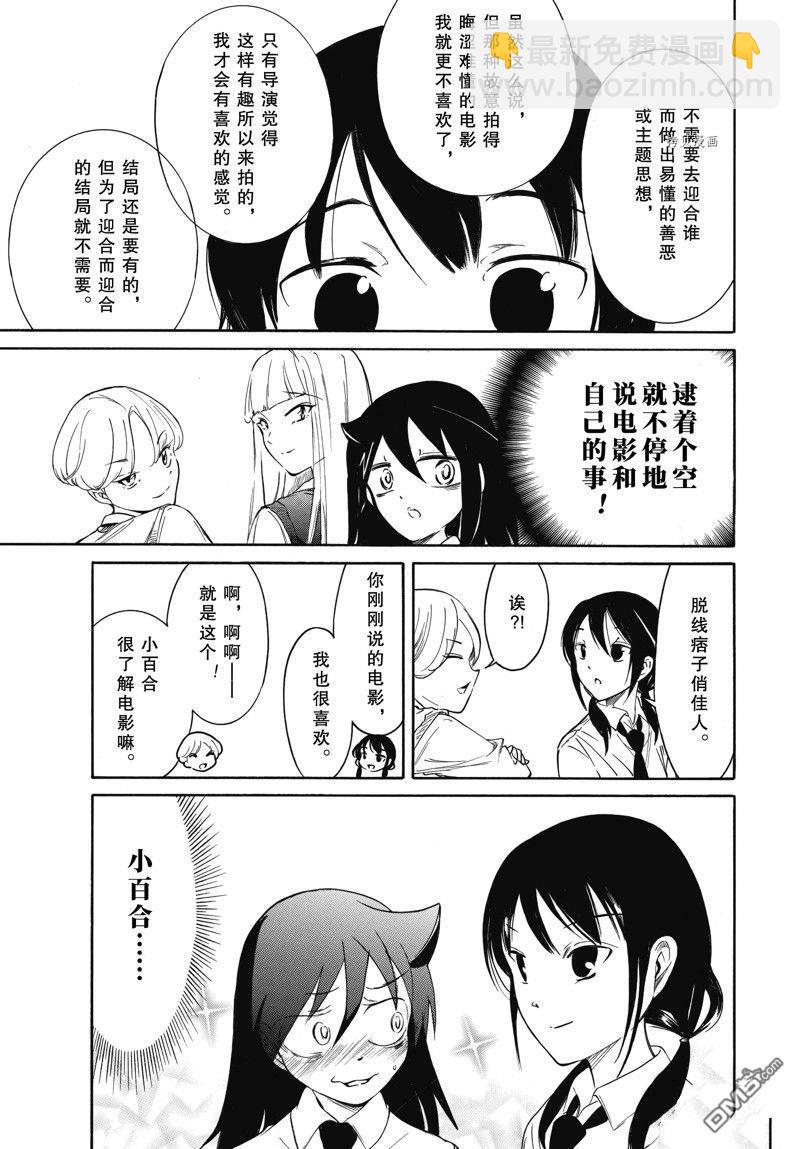 喪女 - 第212話 - 1