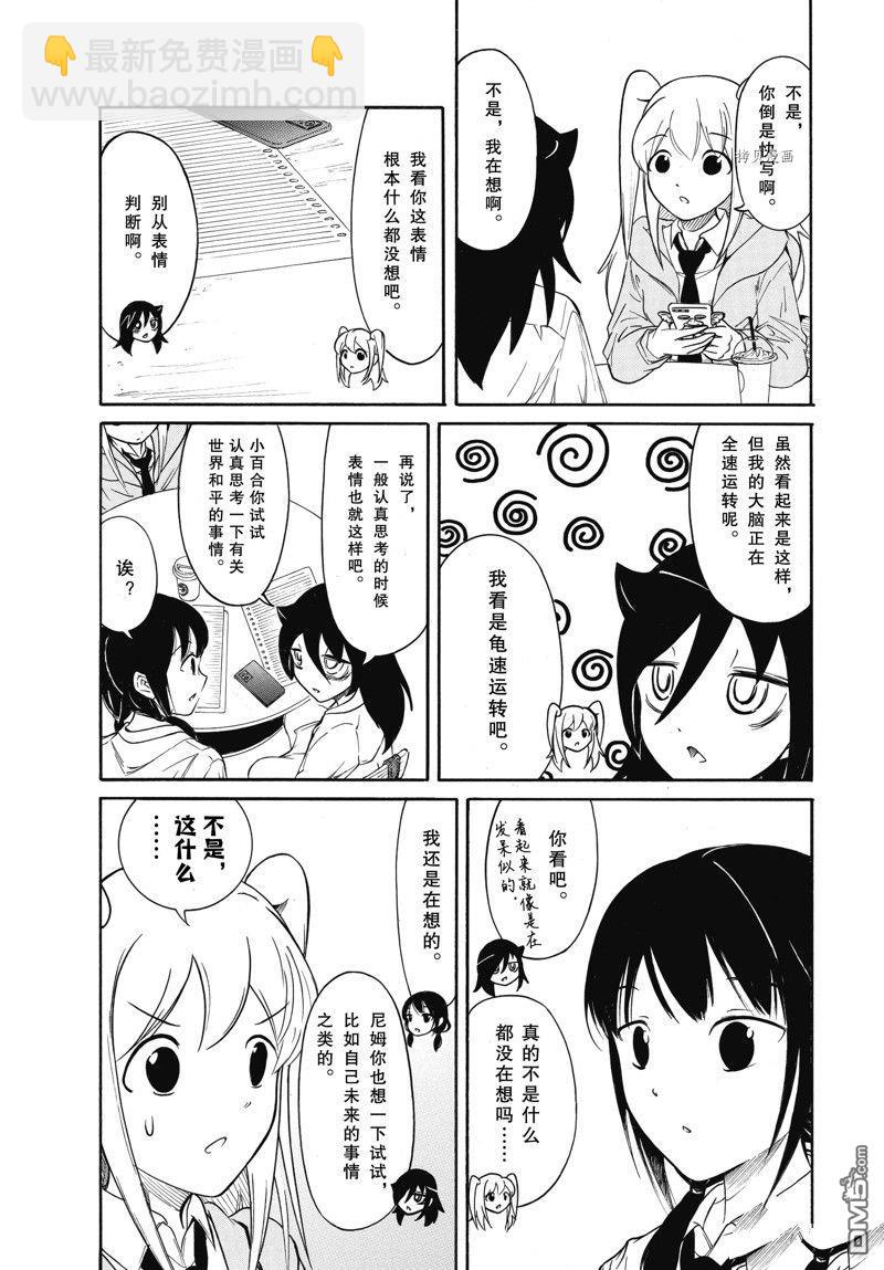 喪女 - 第212話 - 3