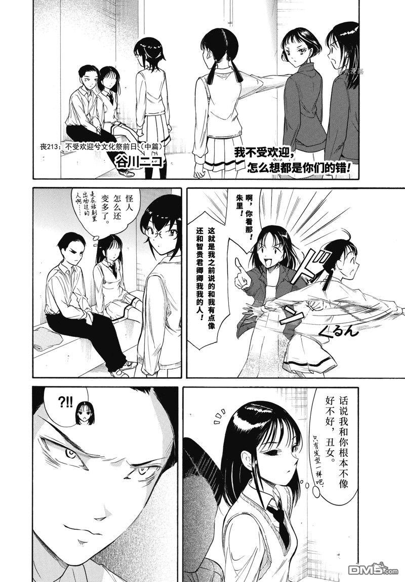 喪女 - 第213.5話 - 1