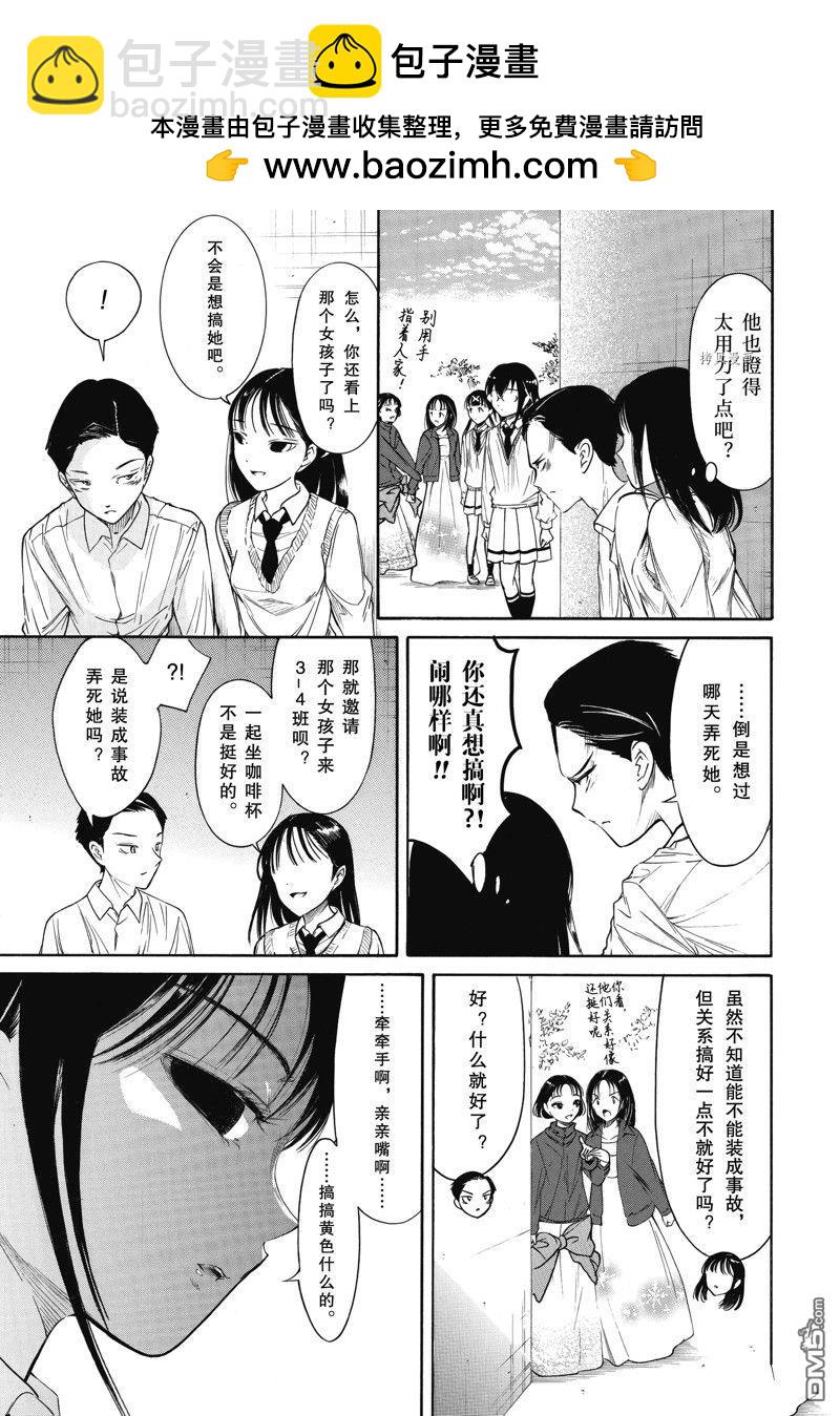 喪女 - 第213.5話 - 2