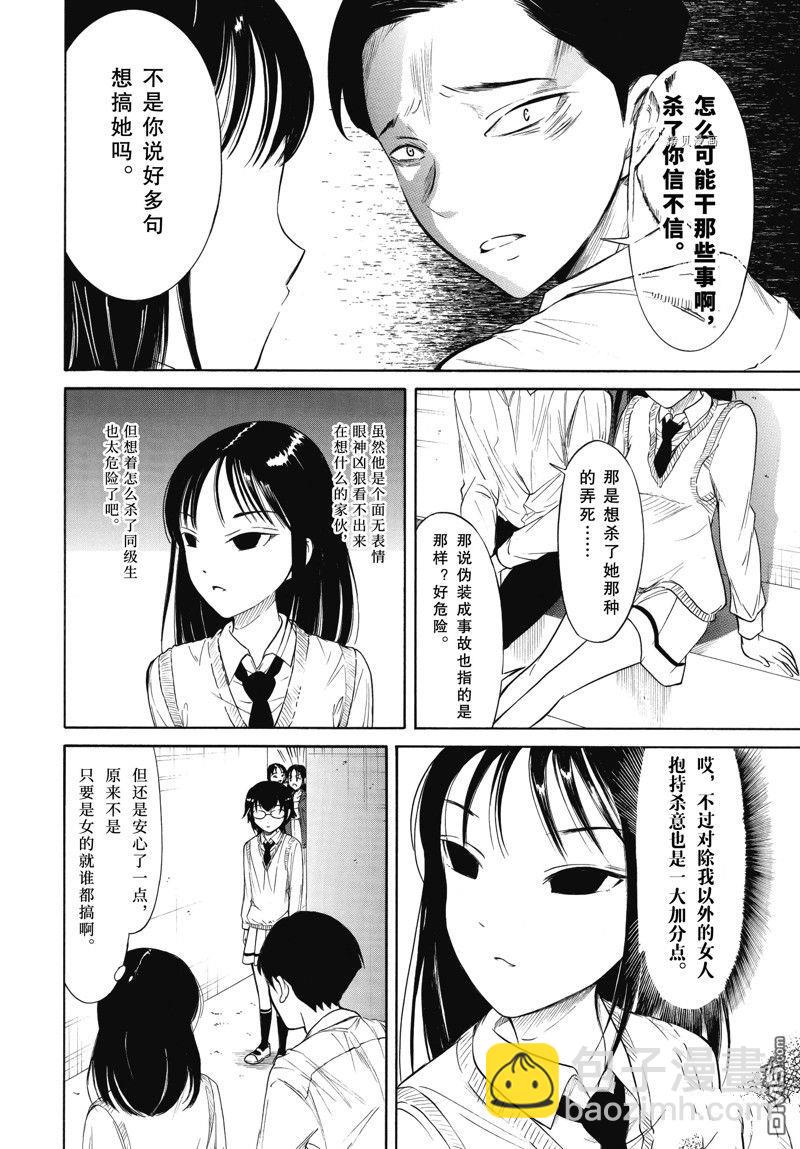 喪女 - 第213.5話 - 1