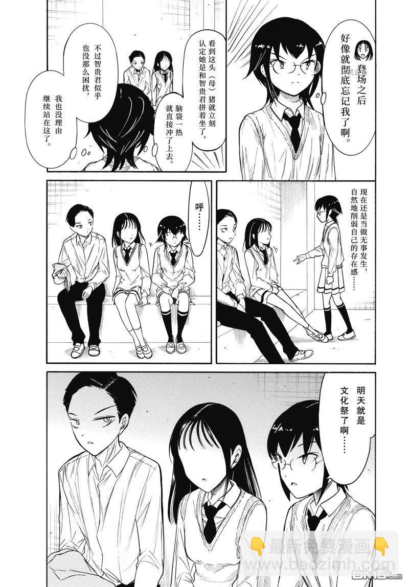 喪女 - 第213.5話 - 2