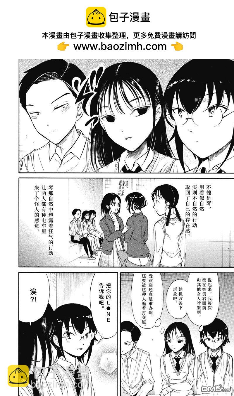 喪女 - 第213.5話 - 1