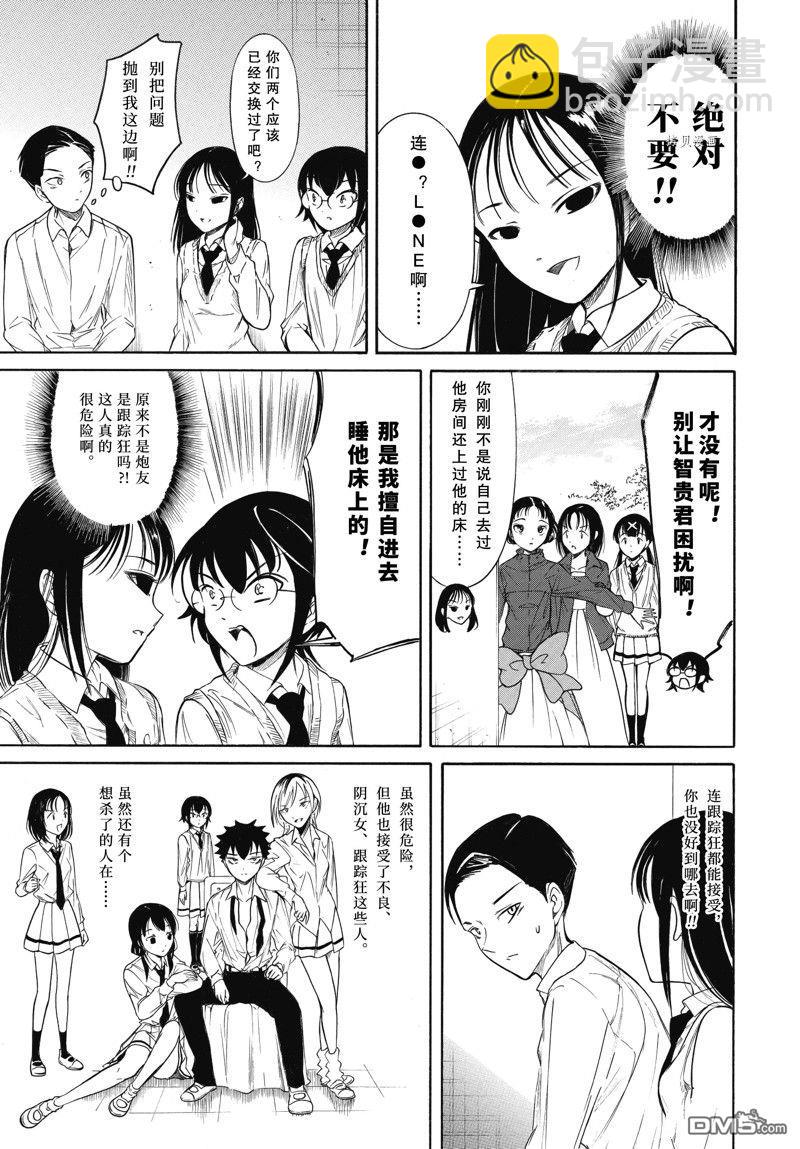 喪女 - 第213.5話 - 2