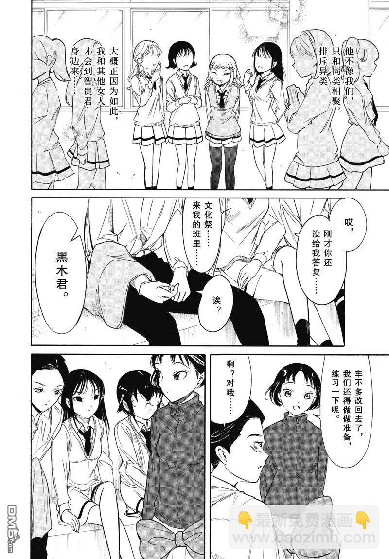 喪女 - 第213.5話 - 1