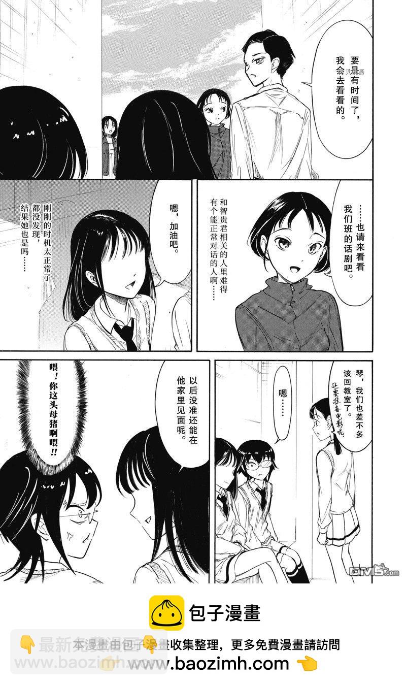 喪女 - 第213.5話 - 2
