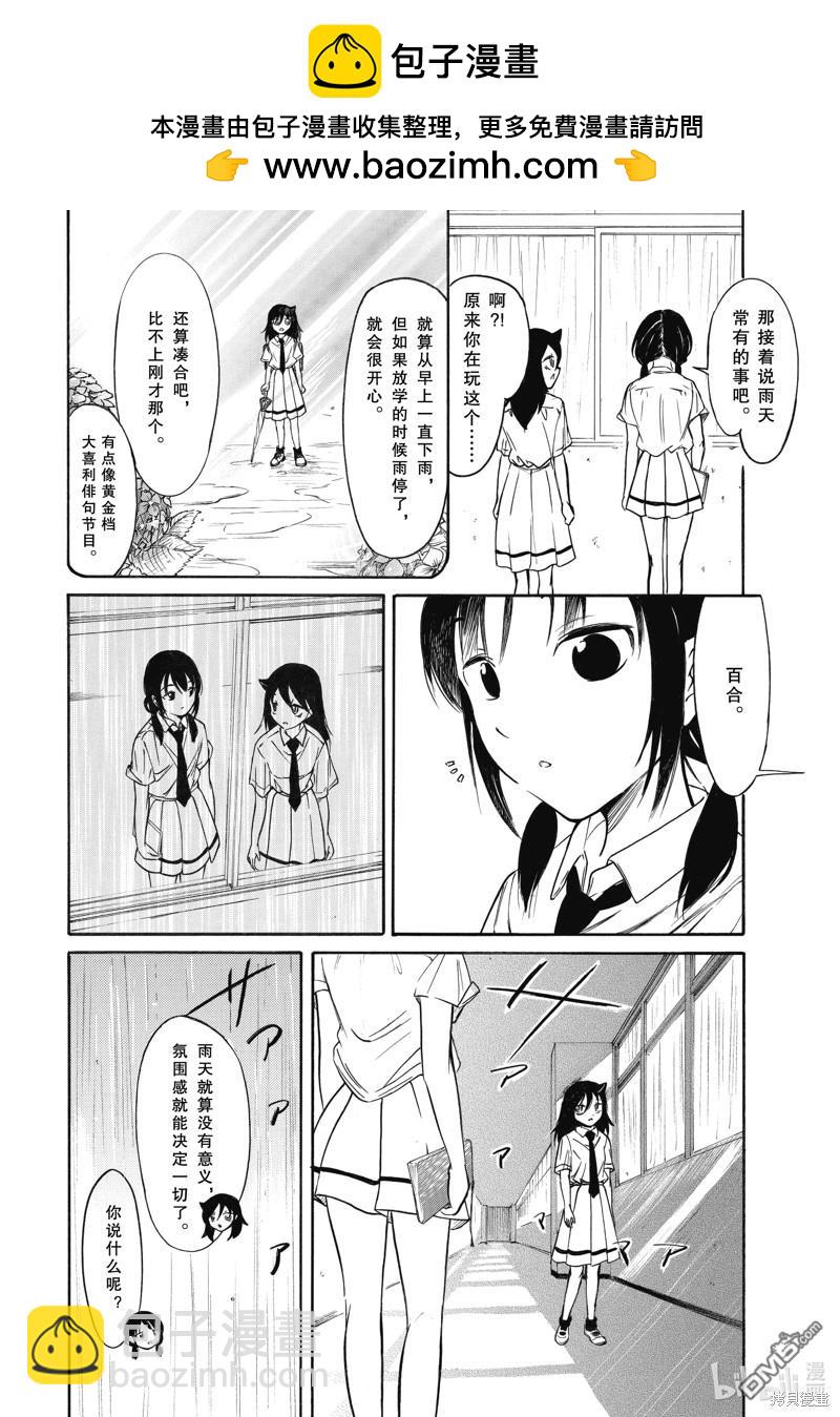 喪女 - 第214.7話 - 1