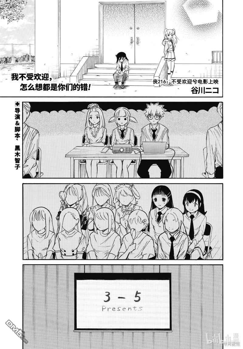 喪女 - 第216話 - 1