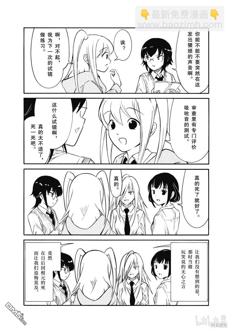 喪女 - 第216話 - 5