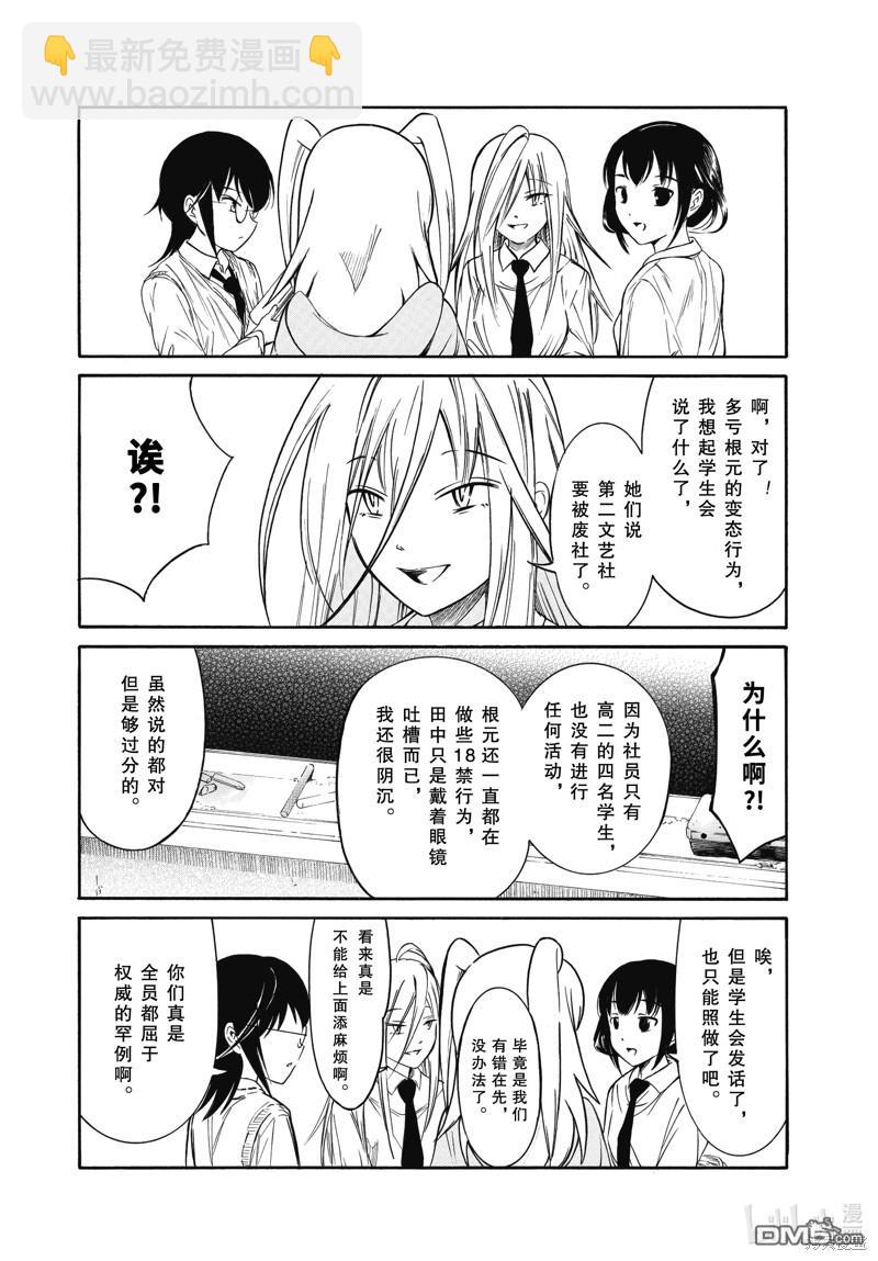 喪女 - 第216話 - 1