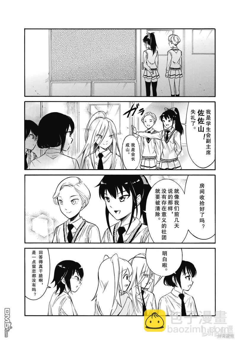 喪女 - 第216話 - 2