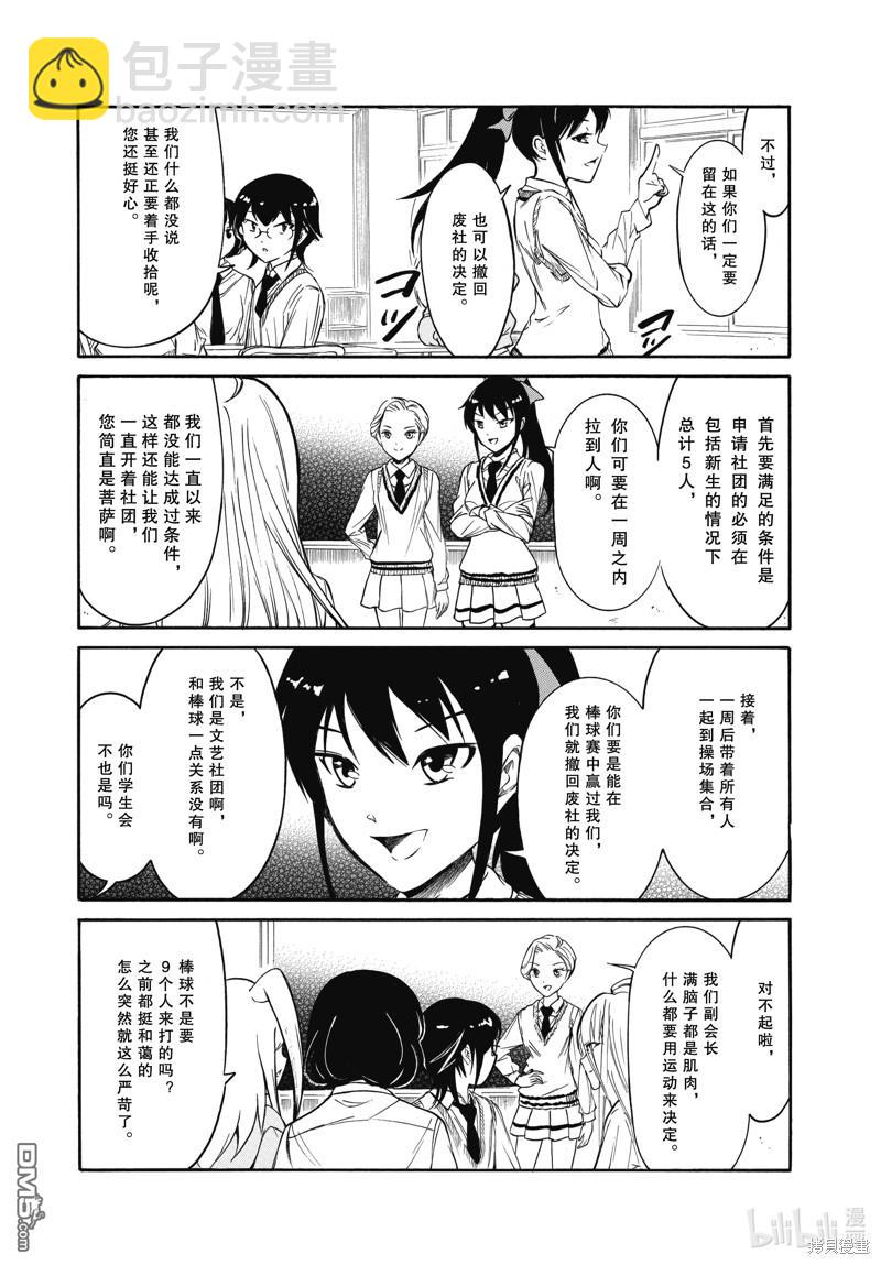 喪女 - 第216話 - 3