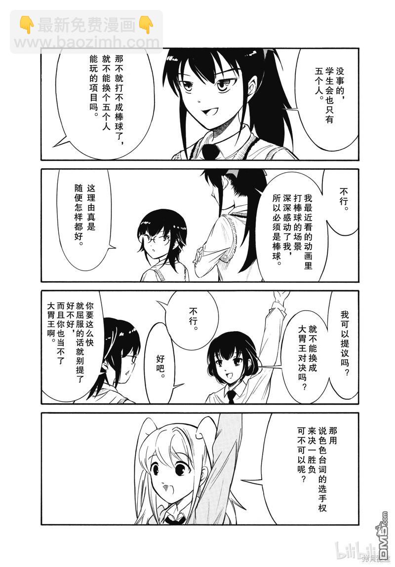 喪女 - 第216話 - 4