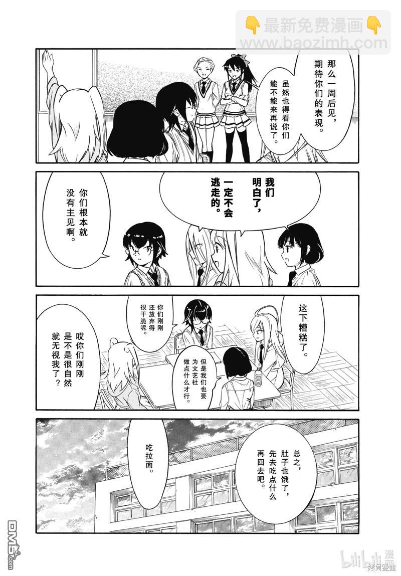 喪女 - 第216話 - 5