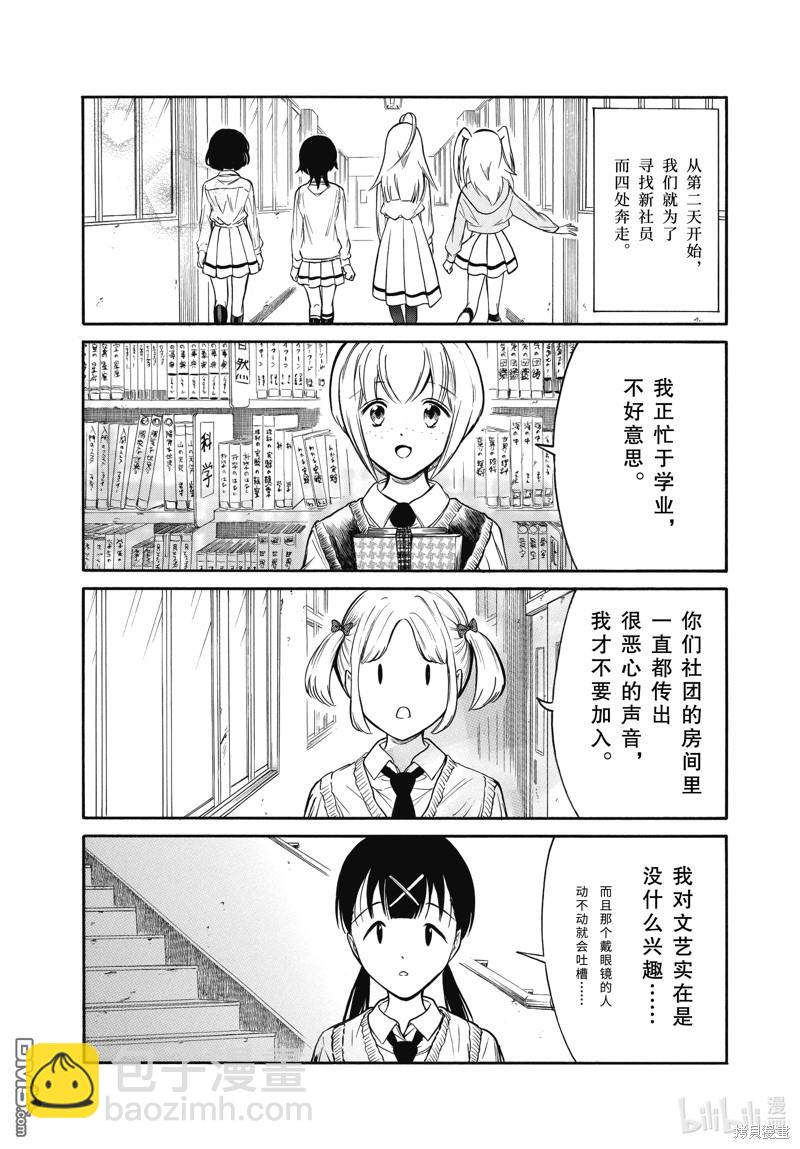 喪女 - 第216話 - 3
