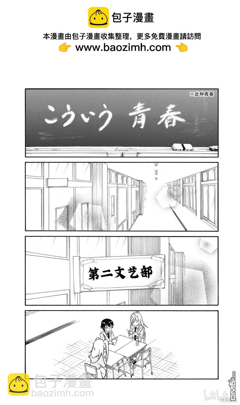 喪女 - 第216話 - 2