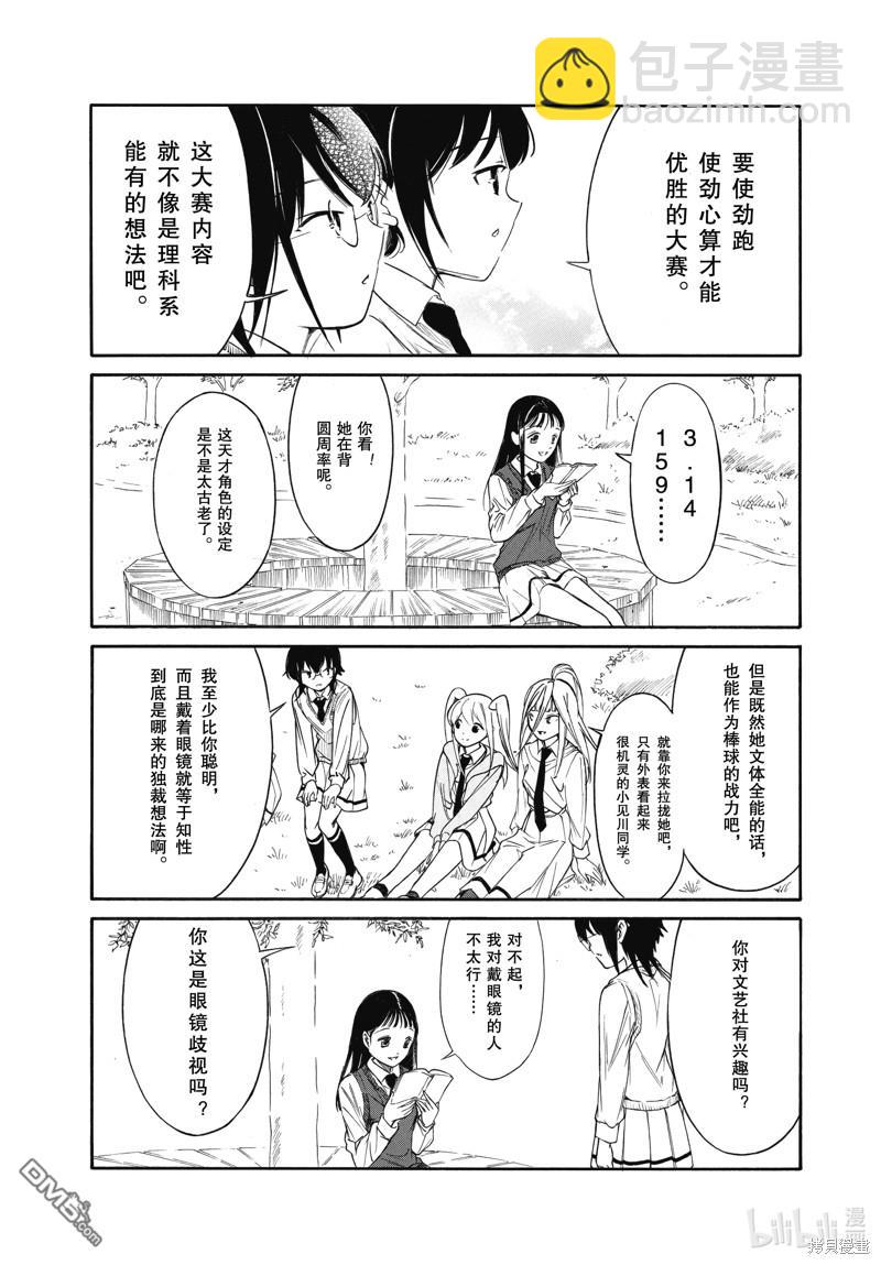 喪女 - 第216話 - 5